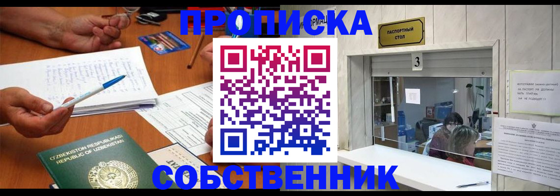 прописка для военкомата в Новошахтинске