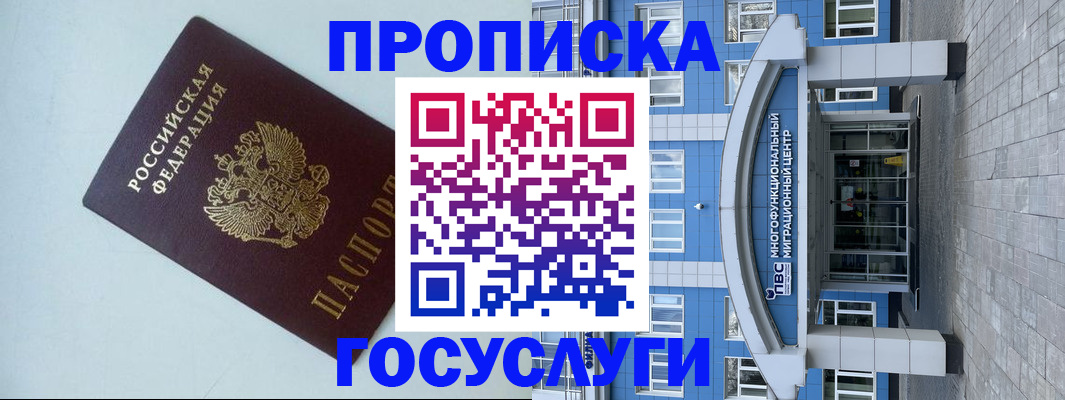 прописка для военкомата в Новошахтинске