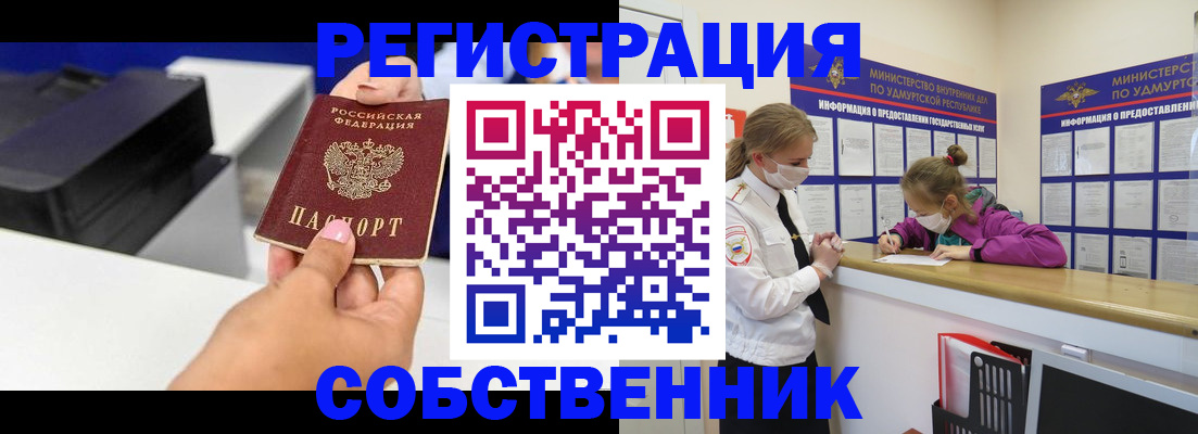 временная регистрация в квартире в Новошахтинске