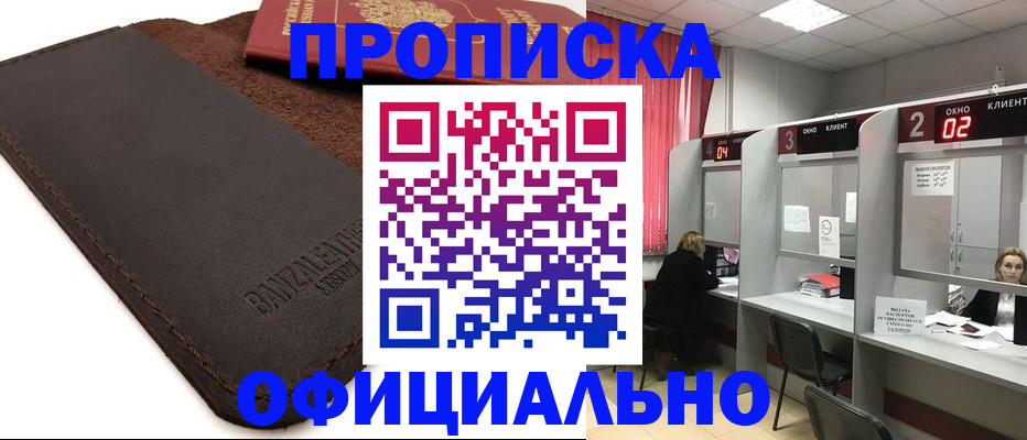 временная регистрация для школы в Новошахтинске