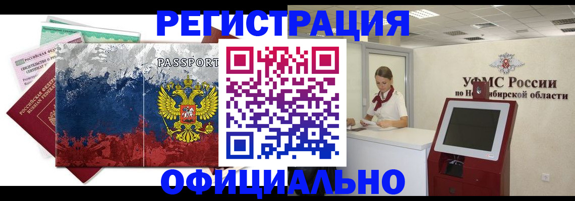 прописка для кредита в Новошахтинске